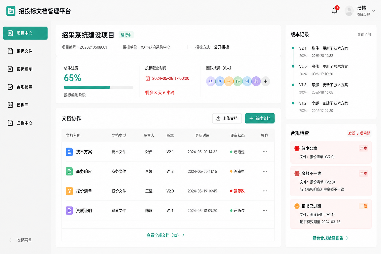 招投标文档管理平台